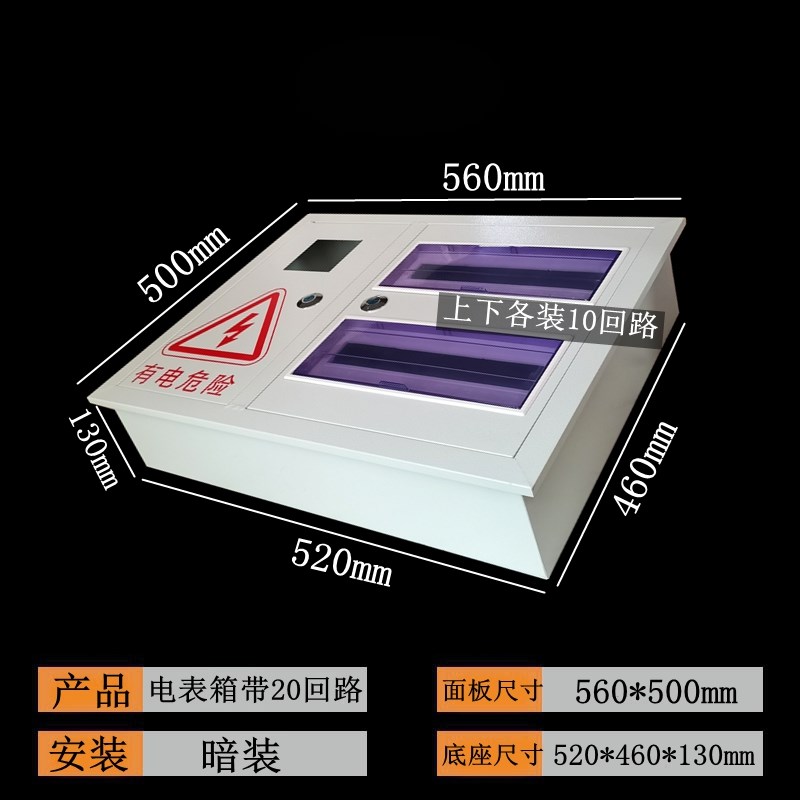 三相四线电表箱配电箱一户明装暗装380V电表盒家用铁制室内电闸箱