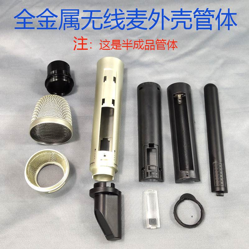 无线话筒外壳配件网罩空管金属管体麦克风配件全套