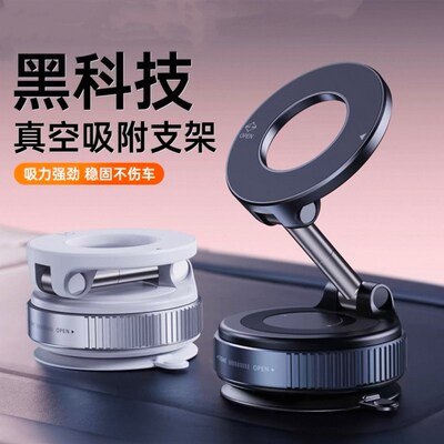 thetree真空吸附磁吸车载手机支架2025新款吸盘车内导航手机架