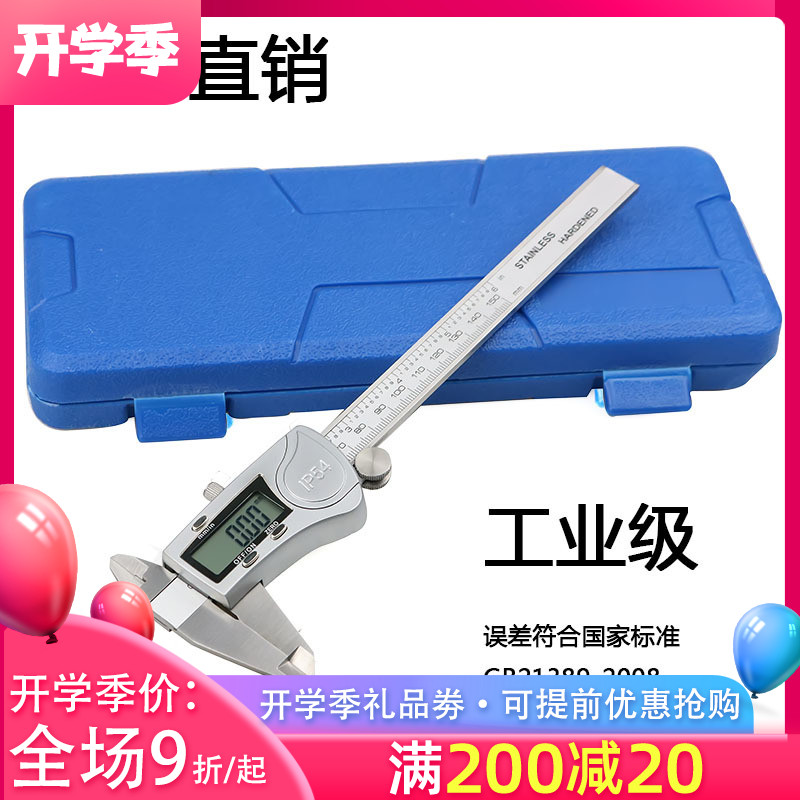 高精度IP54不锈钢电子数显数字游标卡尺量具0-150/200/300mm