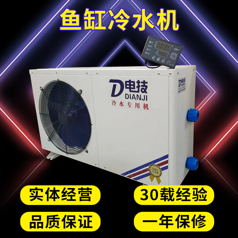 冷水机鱼缸冷却机冰水机工业养殖循环恒温机小型鱼池海鲜池制冷机