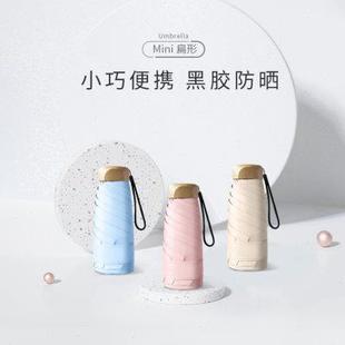 太阳遮阳伞防晒防紫外线女迷你晴雨两用小巧便携六折叠口袋雨伞