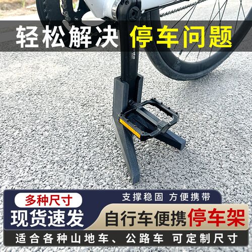 自行车可携式脚撑公路车曲柄停车架路边撑立脚架车梯支架山地配件