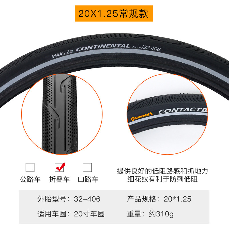 马牌折叠车轮胎20*1.25/1.6/2.0小轮车406外胎带反光条开口胎防刺