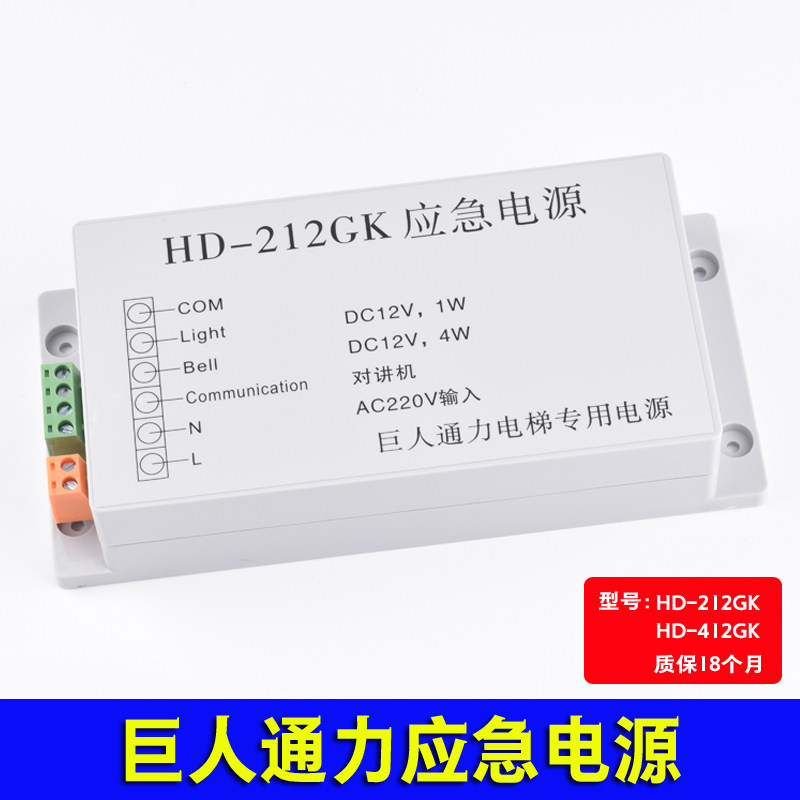 巨人通力电梯配件/HD-412GK应急电源/HD-212GK对讲电源/包邮图片