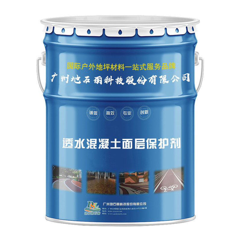 彩色透水混凝土罩面漆地坪表面涂料罩面剂双丙聚氨酯密封剂保护剂