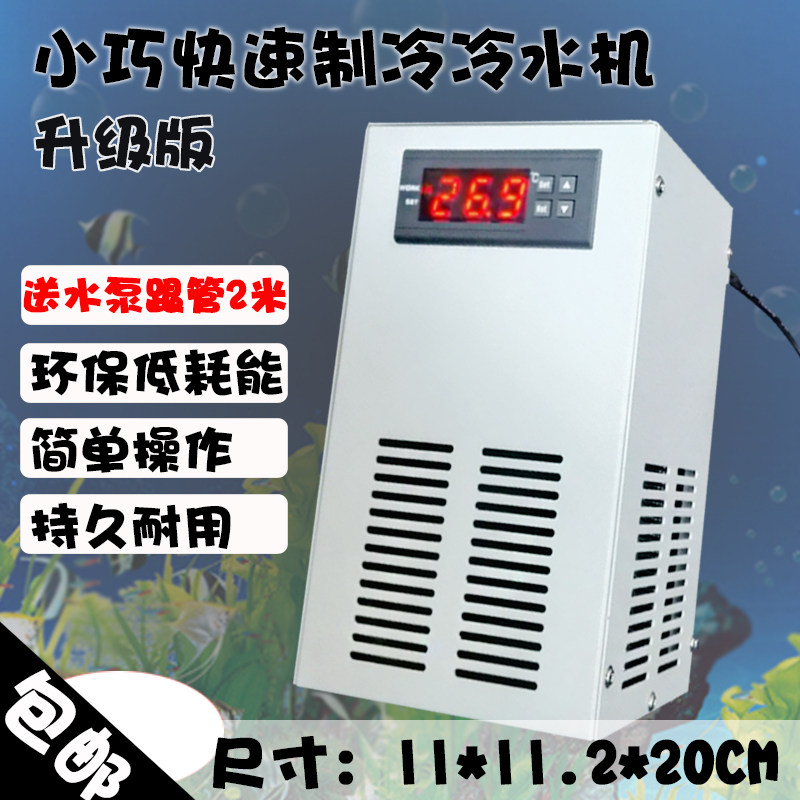 半导体鱼缸冷水机静音35升白色单冷 60升新款冷暖恒温设备