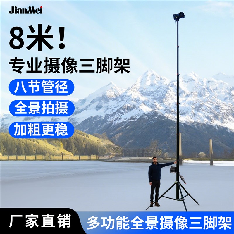 碳纤维伸缩8米手机相机摄像摇臂拍摄杆电控三脚架延升长杆自拍杆