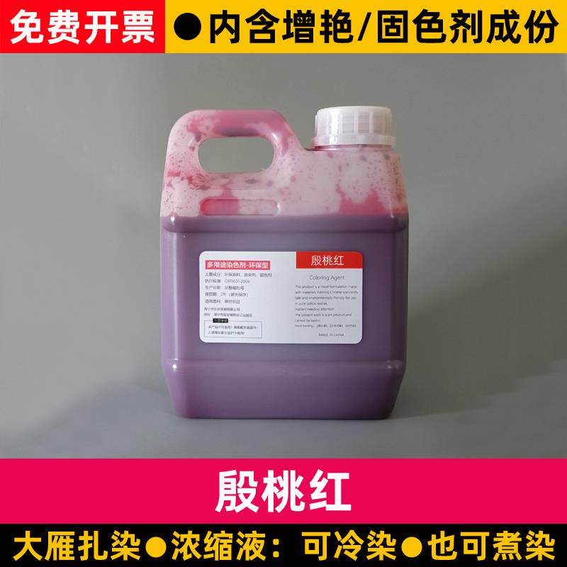 30色扎染专用染料diy浓缩液1000ML毫升冷水免煮浸泡染颜料染色剂