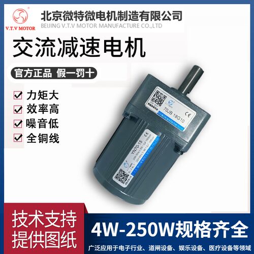 15W VTV电机YN70-15/70JB18G10减速马达70JB36G10微特微调速/定速