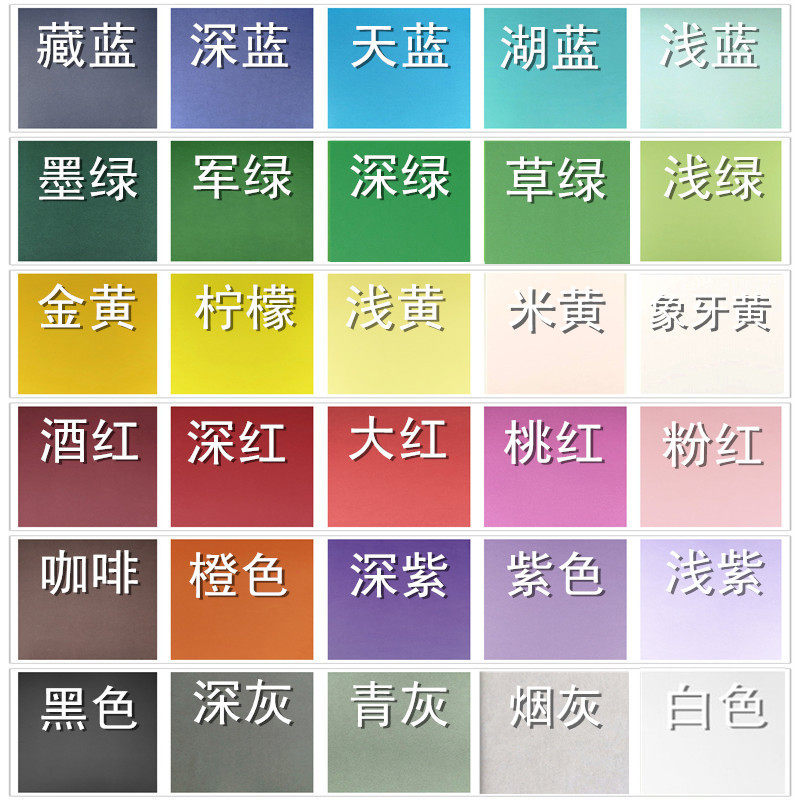 A2尺寸 230克 大张色卡纸 30种颜色 平张发货 摄影背景加厚纸
