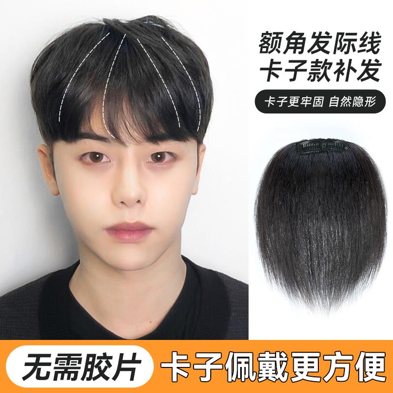 假发片男前额补发片假浏海男士m型额头真发轻薄无痕发际线 线贴男