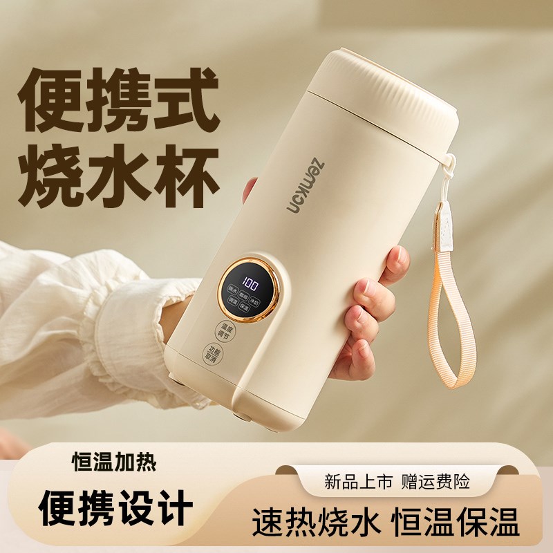 便携式烧水壶电热烧水杯旅行宿舍迷你小型保温恒温一体加热开水杯