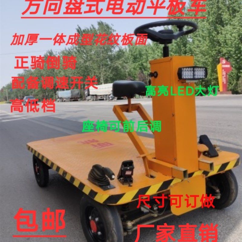 方向盘式电动平板车四轮搬运车仓库拉货车工地搬运车
