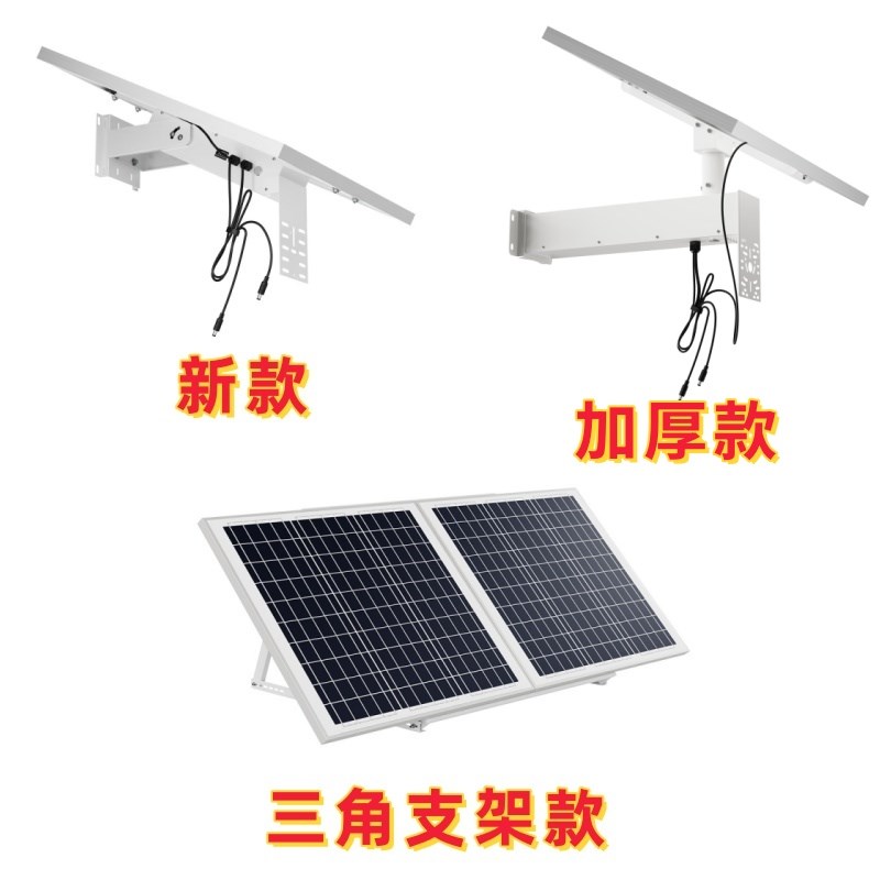 太阳能监控12V专用供电系统太阳能光伏供电板4G监控摄像头