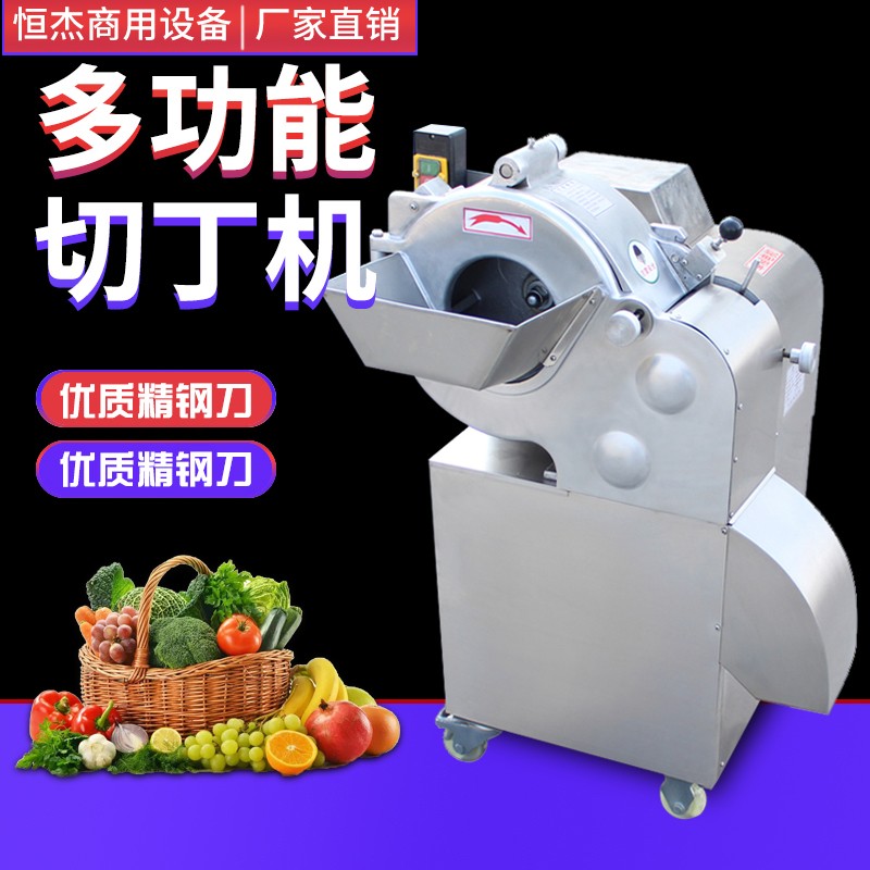 切丁机商用多功能全自动切肉丁咸菜丁土豆萝卜丁机器切菜机食堂用
