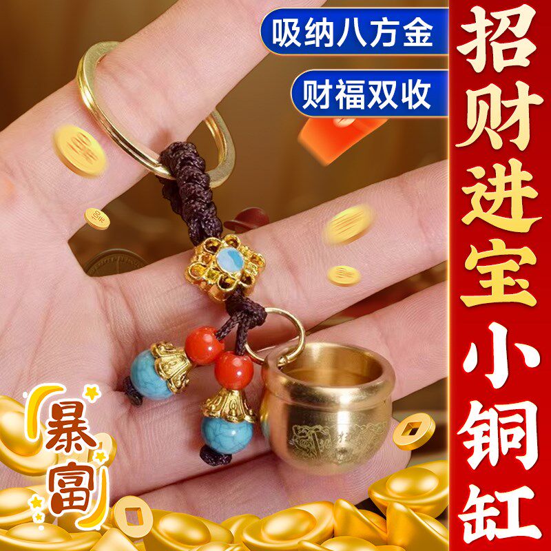黄铜百福缸钥匙扣挂件铜制百福铜缸黄铜米缸聚财朱砂聚宝盆挂件