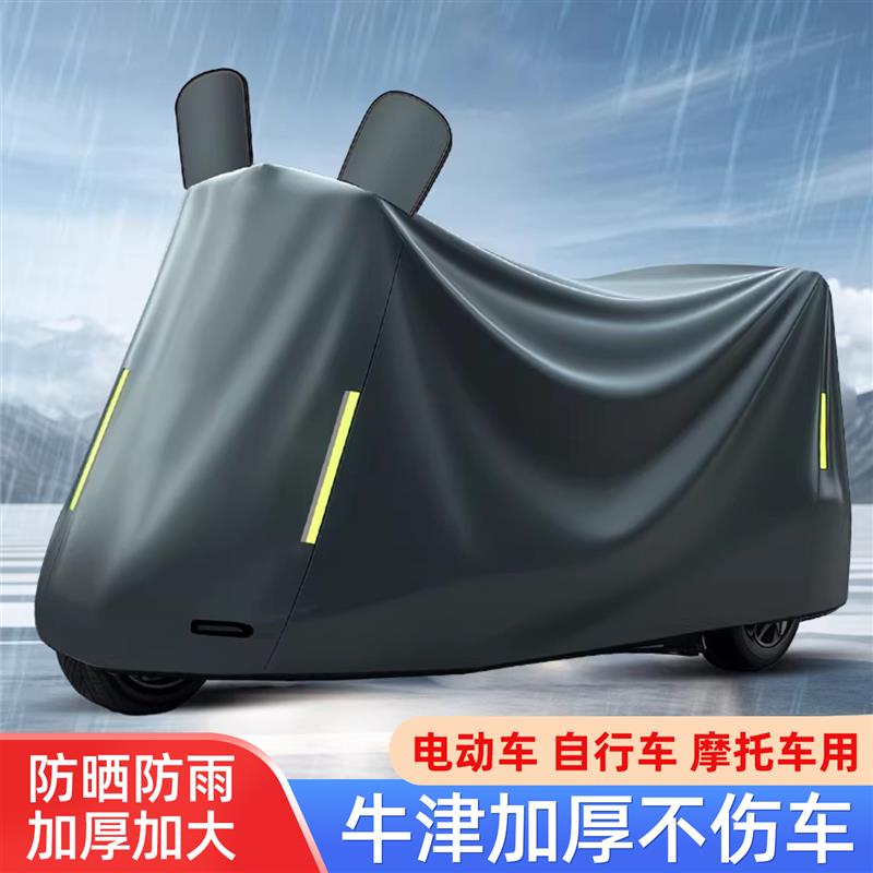 摩托车衣车罩踏板车头防雨罩遮盖布盖电动车布防晒加厚专用电摩
