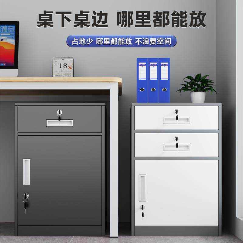 钢制办公室文件柜桌下多抽屉储物柜资料收纳柜带锁落地铁皮柜矮柜