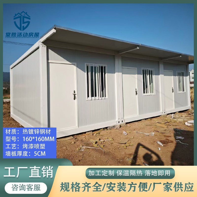 集装箱移动房办公室简易组装可拆卸集成房屋住人集装箱带卫生间