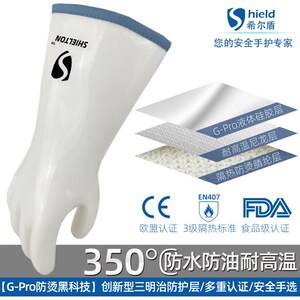 希尔盾350度液体硅胶耐高温隔热防水汽防烫烤箱烘焙灵活烧烤手套
