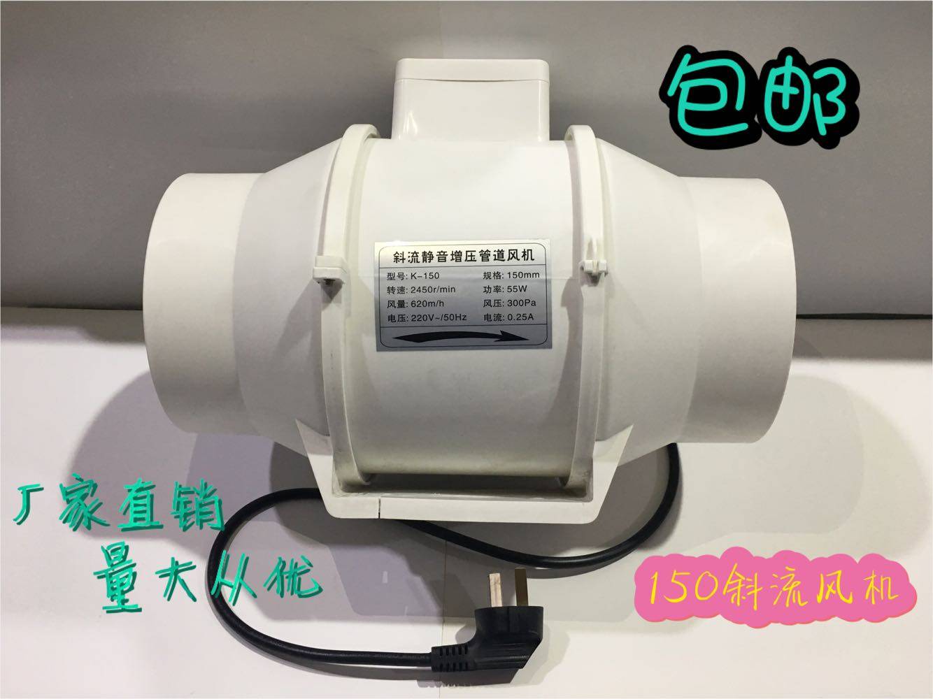 包邮强力6寸150管道涡轮增压斜流风机抽风机换气排气扇静音大风量