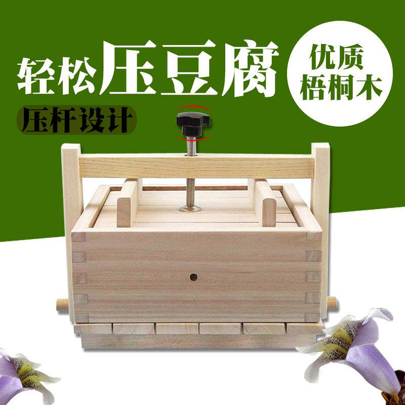 豆腐模具梧桐木家用厨房小工具DIY豆腐框架压豆腐盒做豆皮豆干
