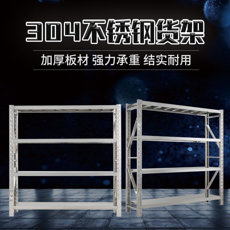 304不锈钢货架仓储商用加厚重型置物仓库冷库专用防潮多层家用201