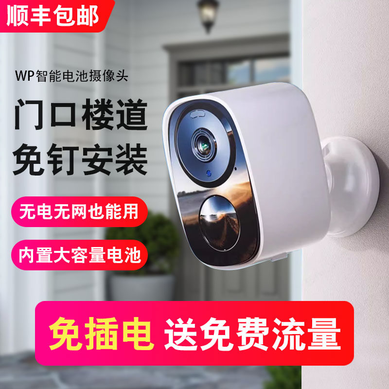 免插电摄像头无线家用监控室外门口楼道无需网路终身流量手机远程