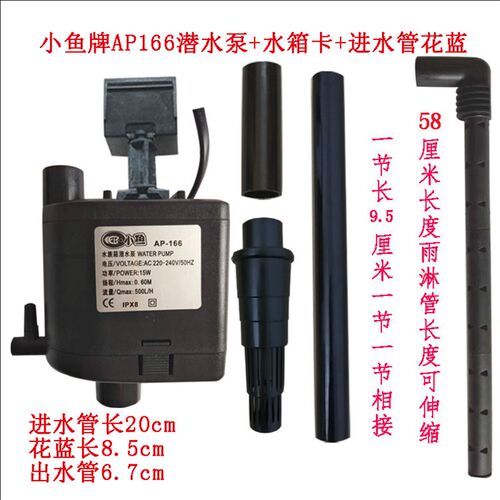 小鱼品牌鱼缸专用泵小鱼AP-166三合一潜水泵白盒原装泵15w0.8米