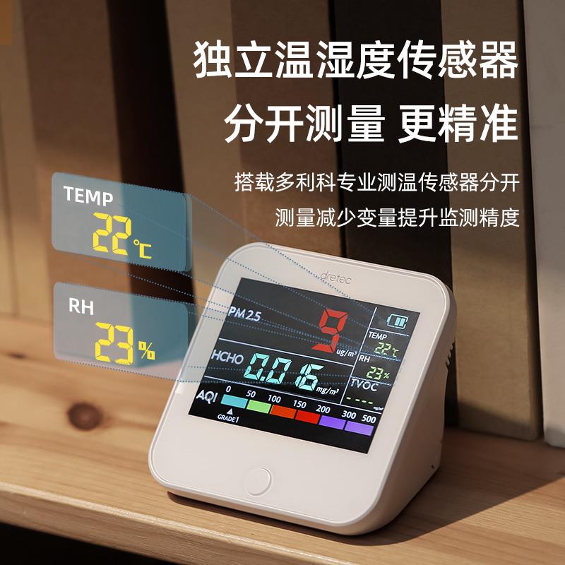 【微瑕疵】多利科空气检测仪智能新房甲醛测量高精度质量监测器