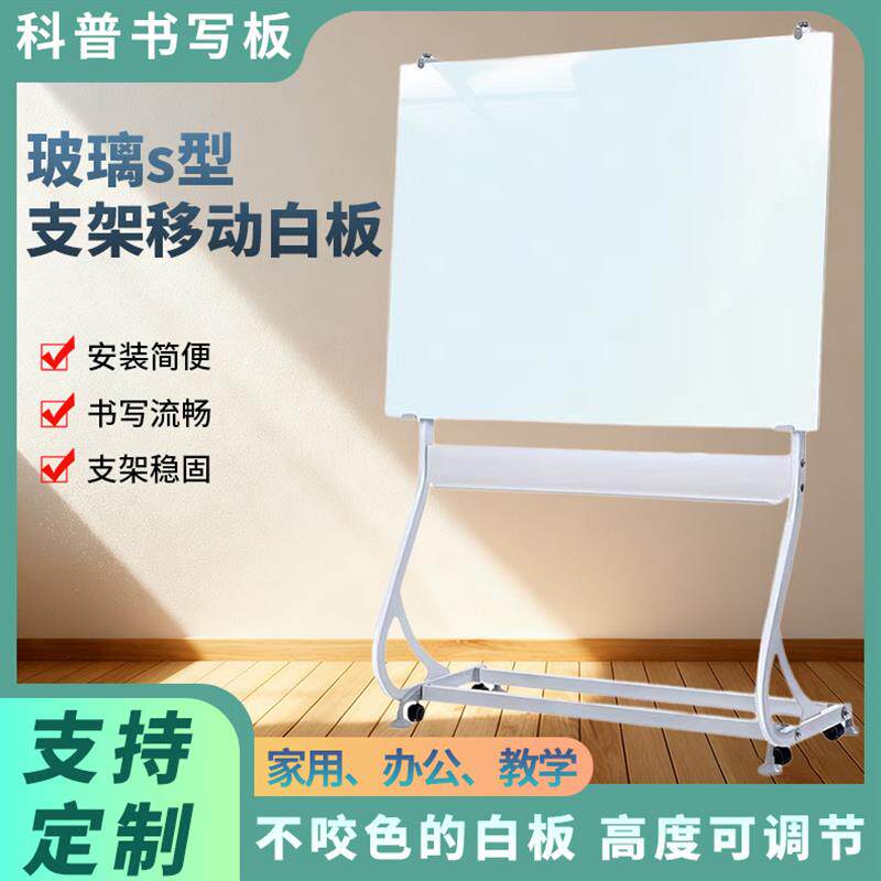 磁性钢化玻璃S型支架移动白板写字板办公培训会议教学可移动白板