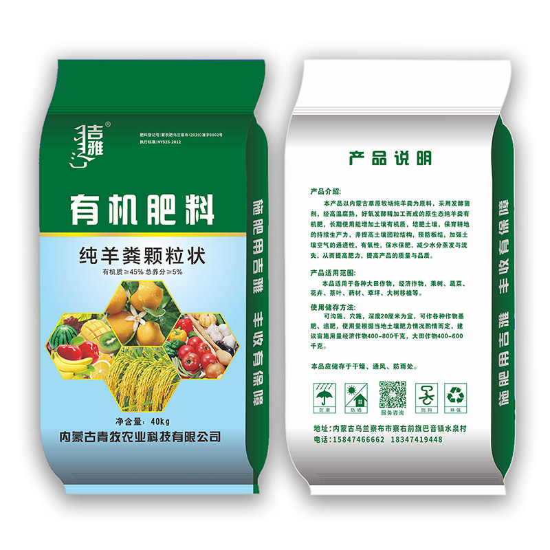 吉雅纯羊粪发酵有机肥腐熟无臭氨基酸肥蔬菜果树盆栽花卉80斤肥料