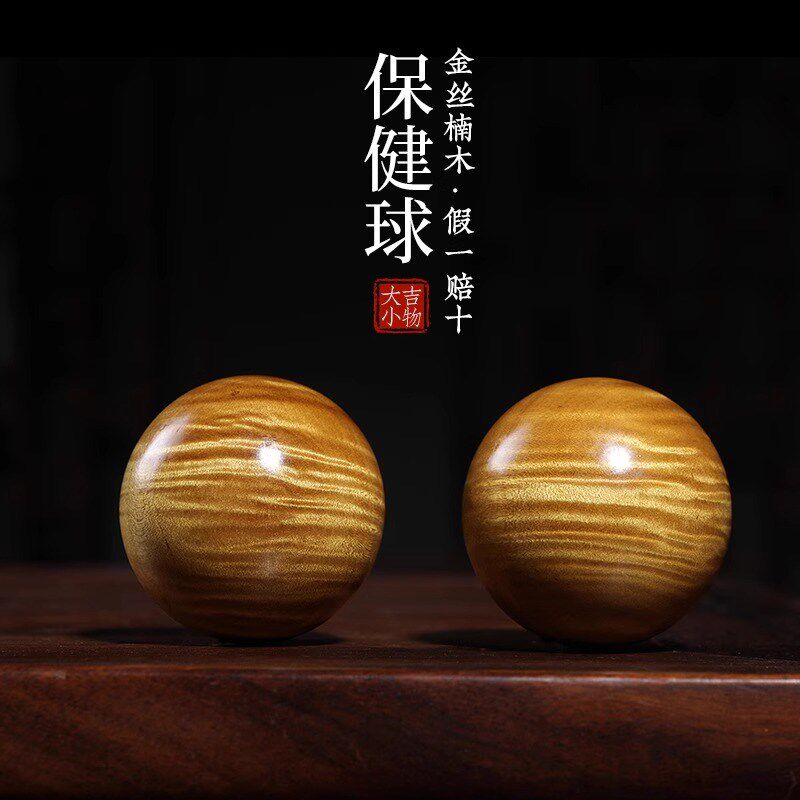 正宗金丝楠木手把件手球文玩摆件中老年人养生保健球健身球手握球