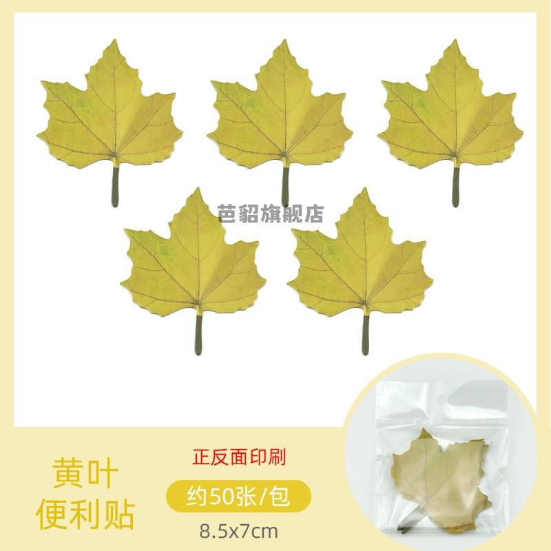 创意便利贴枫叶装饰贴纸彷真树叶留言贴许愿墙贴N次贴便利贴素材