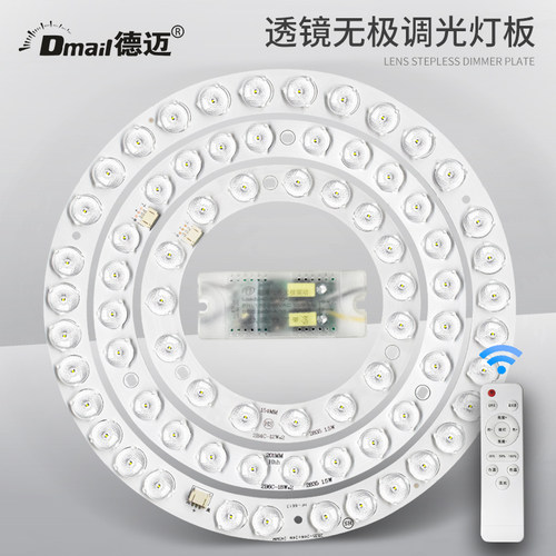 led吸顶灯芯改造灯板无极调光圆形超亮节能遥控灯带灯珠灯盘贴片