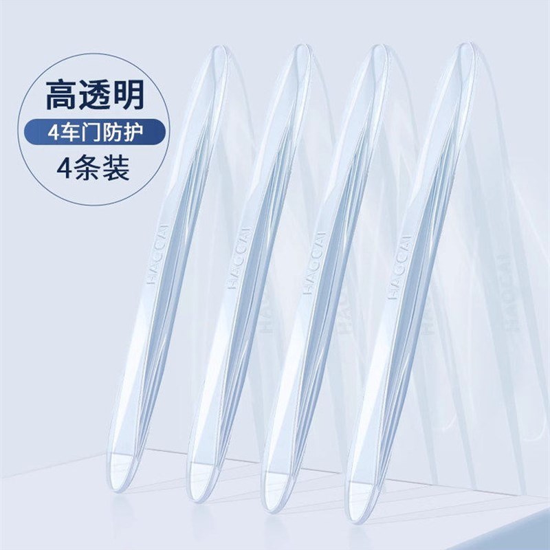 车门防撞条隐形汽车开门边保护硅胶条车贴高档后视镜防刮蹭碰撞贴