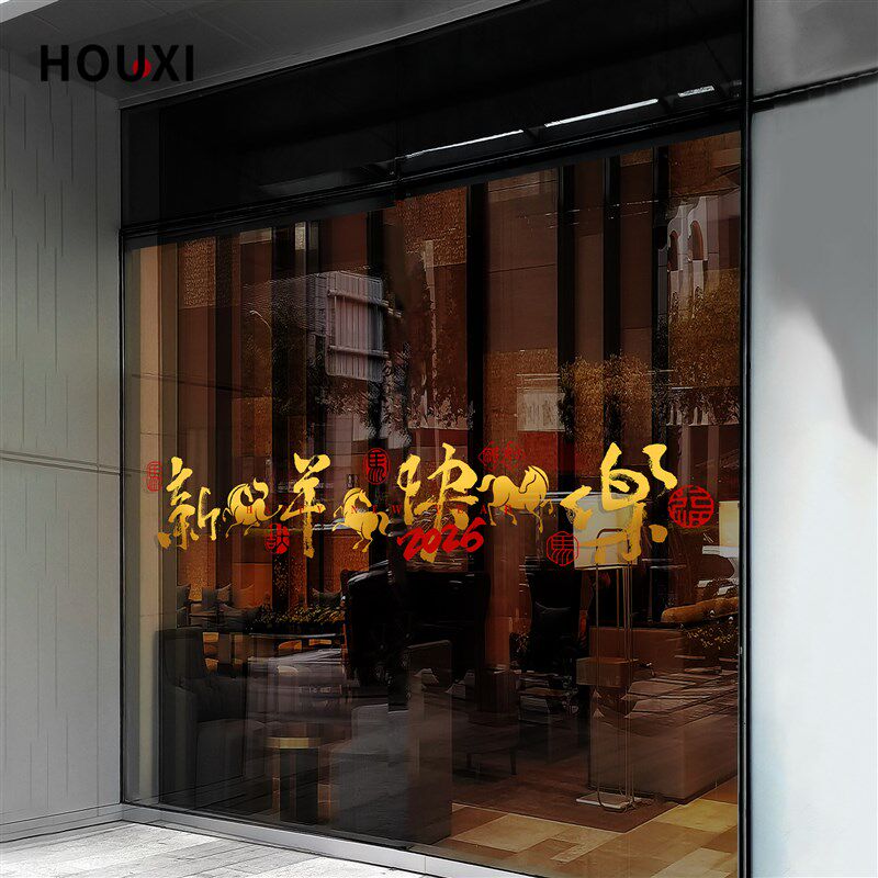 金马印福贴腰线2026马年新春装饰店铺展厅橱窗玻璃门氛围静电无胶