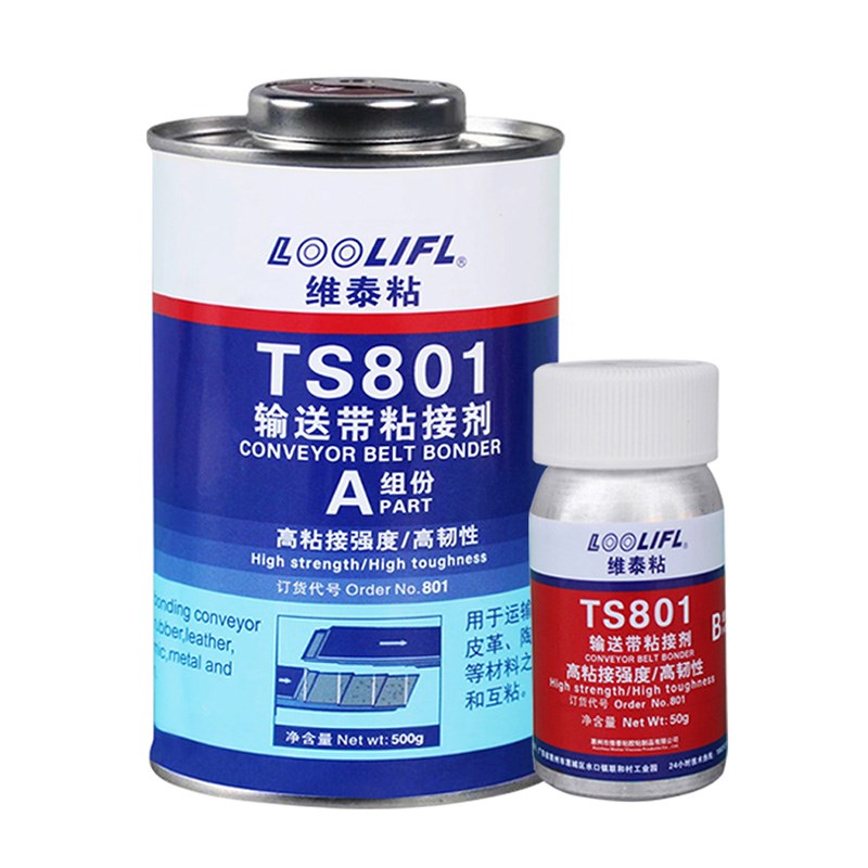 TS808输送带专用胶水传送带修补胶粘合剂TS801修复胶TS919N粘接剂