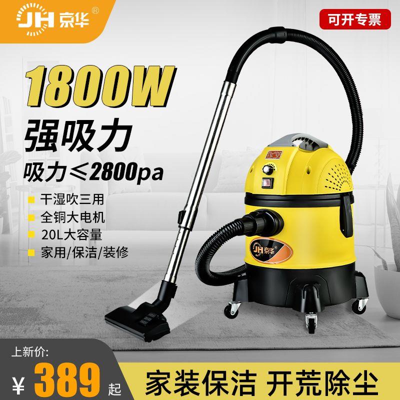 京华吸尘器大吸力家用商用大功率车用装修强力工业吸水吸尘机吹风