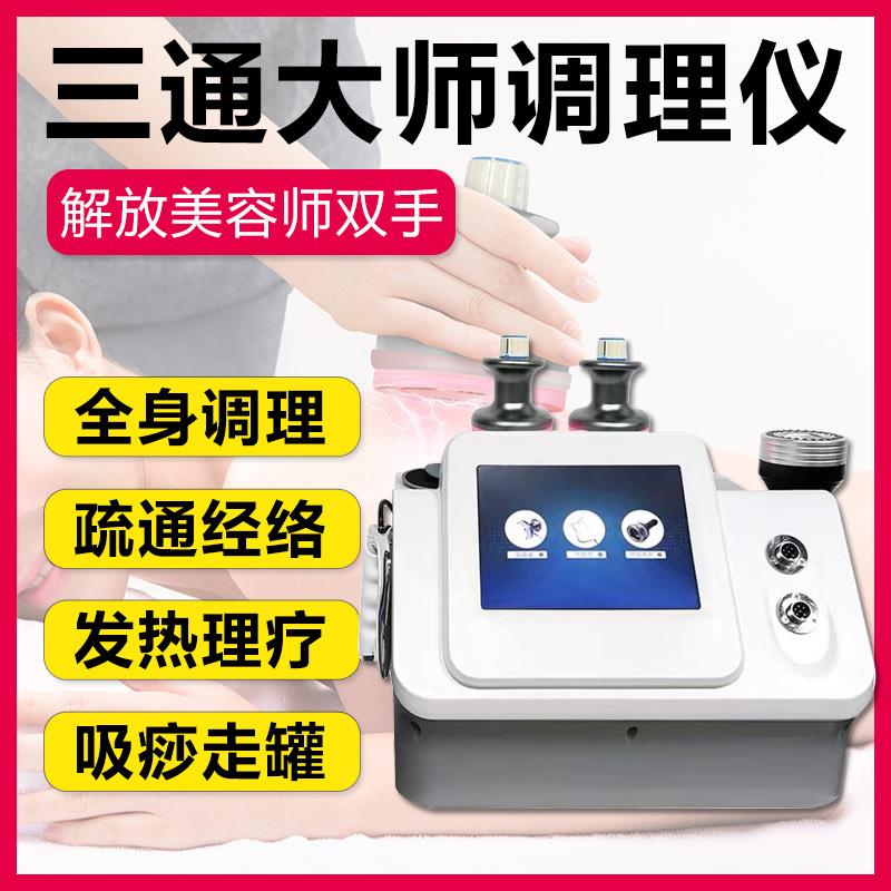 三通大师理疗经络疏通仪生命能量形体抗衰美容院专用筋膜养生仪器