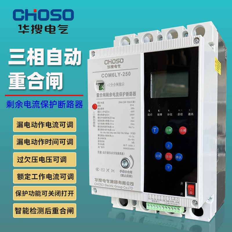 重合闸断路器三相四线漏电缺相过欠压断零保护器光伏380V并网开关
