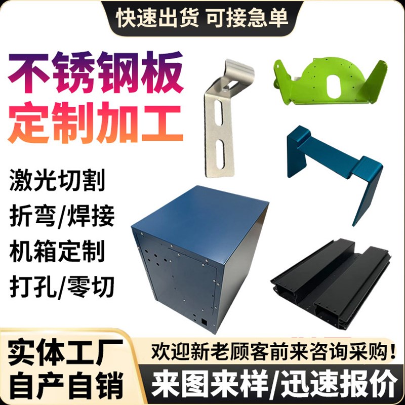 钣金件加工激光切割定做主机壳机柜镀锌板铁板铝板不锈钢板定制加