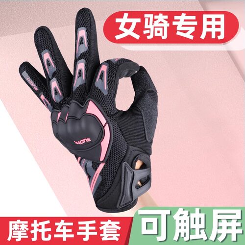 摩托车手套女春夏薄款机车骑行手套专用装备冬季保暖防水防寒全指