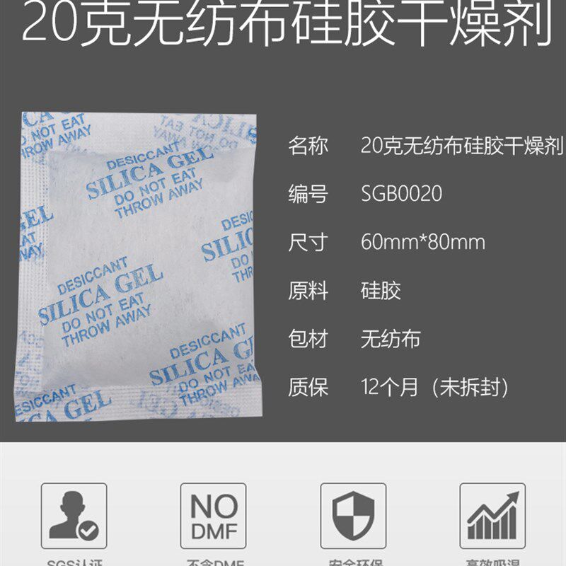 限区包邮50元=250包全新环保矽胶干燥剂20克20g不织布干燥剂SGS