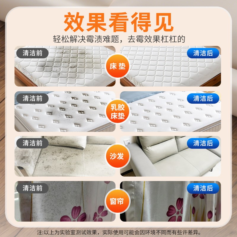 床垫发霉除霉剂布艺去霉地毯霉菌清除剂被子沙发除霉喷雾被芯布料