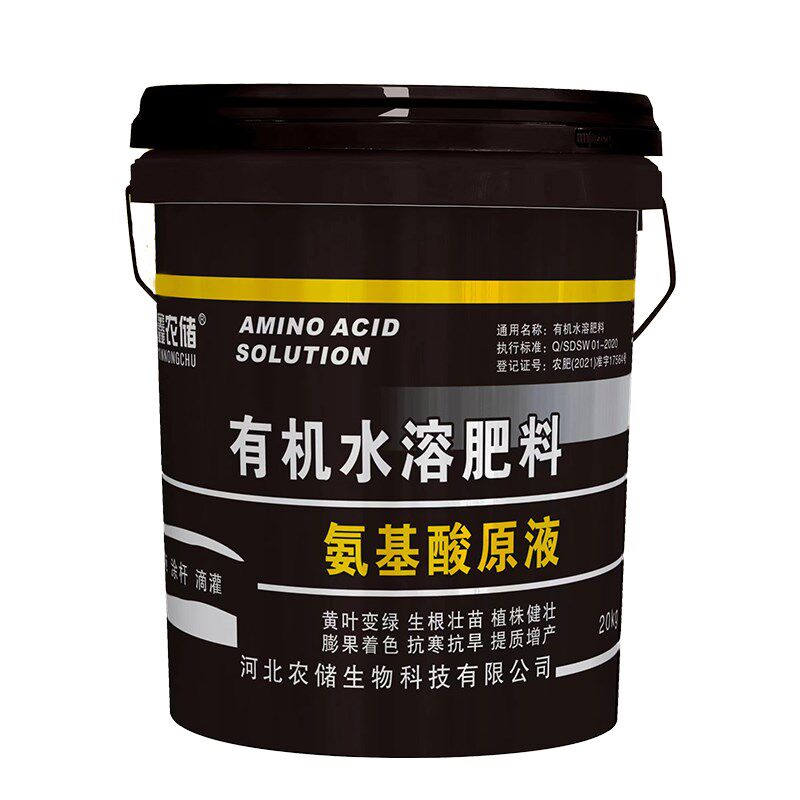 氨基酸原液水溶肥料原液植物生根壮苗剂叶面肥桶装果蔬果树专用肥