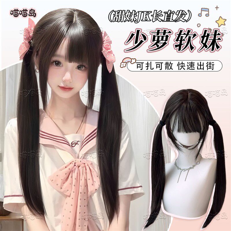 【少萝软妹】喵喵岛假发女黑茶色Lolita长直发自然学生甜美全头套