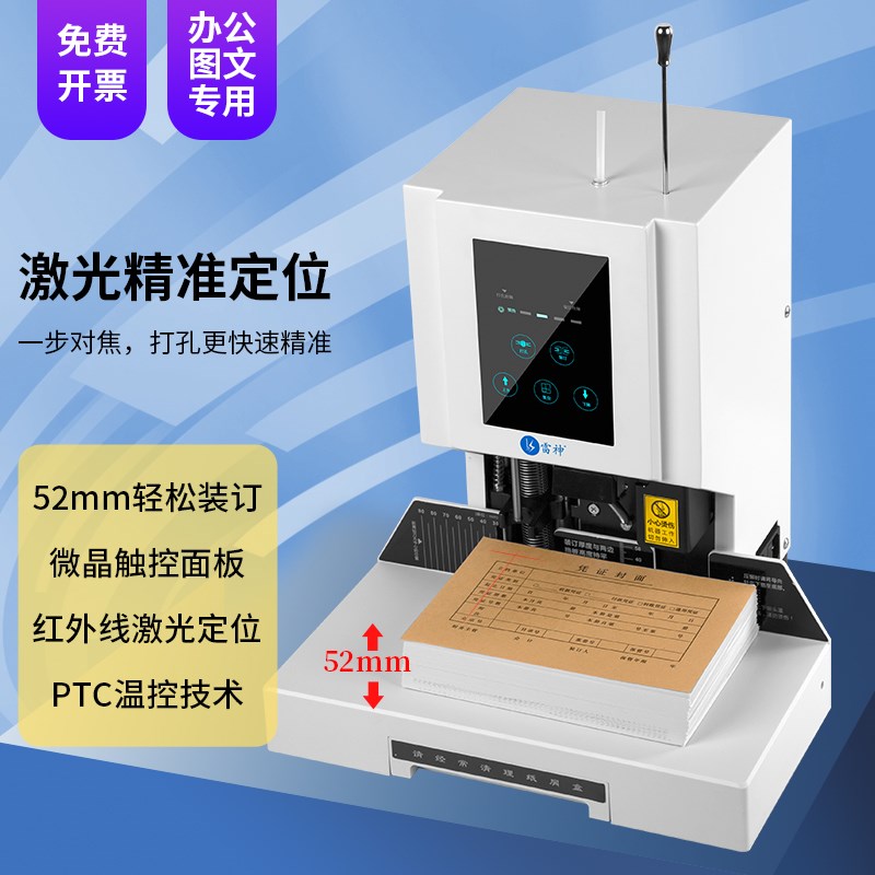 雷神电动凭证装订机激光定位标书档案热熔胶管胶装机全自动账本票
