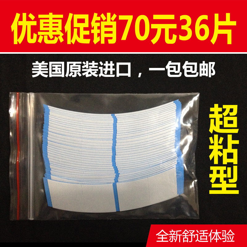 进口假发双面胶织发补发假发胶片皮肤专用生物胶透气防水防汗无痕